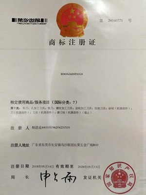 嘉升商標注冊證