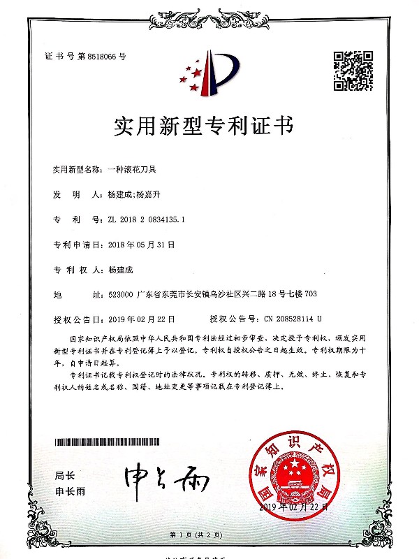 嘉升刀具：內孔單輪切削滾花刀具專(zhuān)利