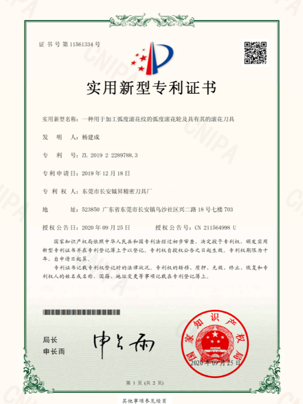 嘉升刀具：弧度滾花刀具實(shí)用專(zhuān)利